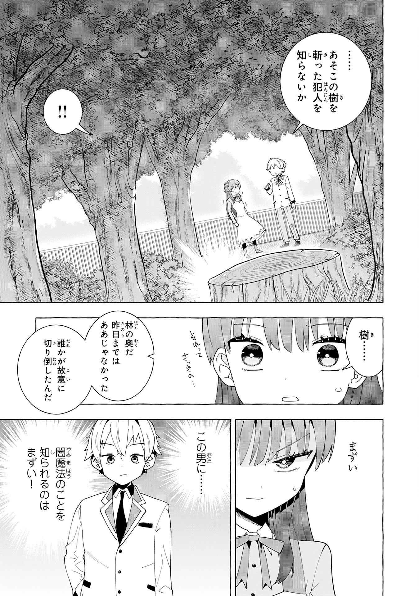 王国最凶の男、二度目は落第令嬢として学園を容赦なく無双する 第2話 - 9
