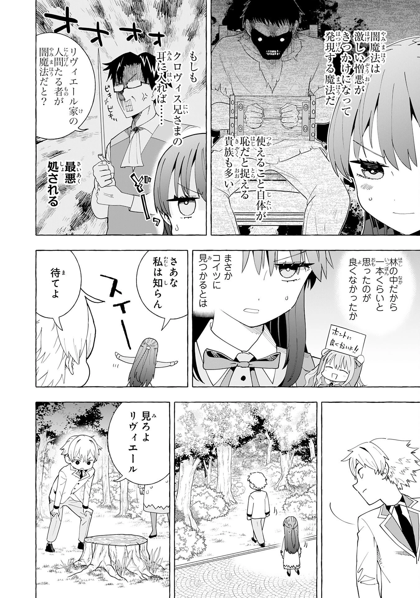 王国最凶の男、二度目は落第令嬢として学園を容赦なく無双する 第2話 - 10
