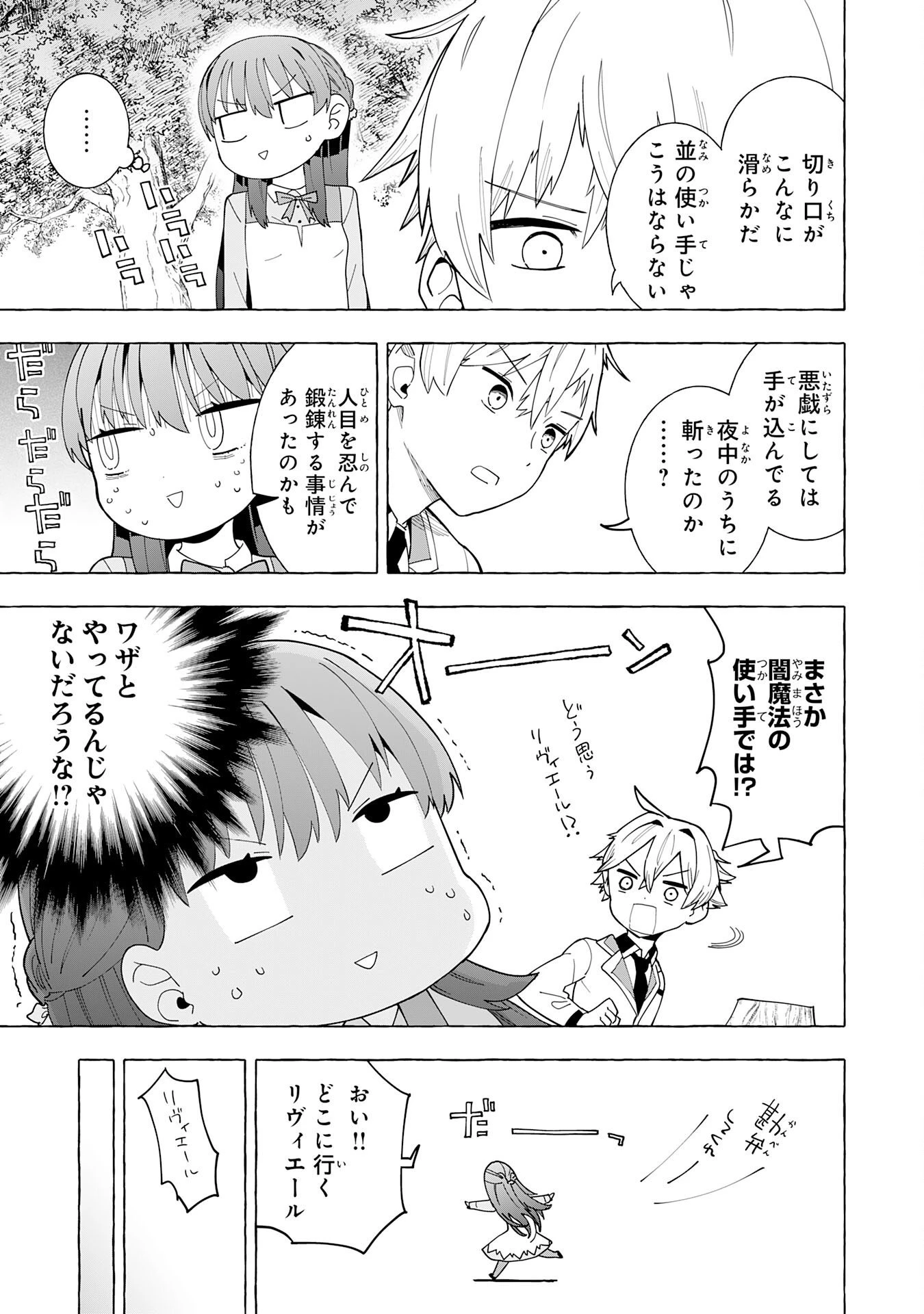 王国最凶の男、二度目は落第令嬢として学園を容赦なく無双する 第2話 - 11