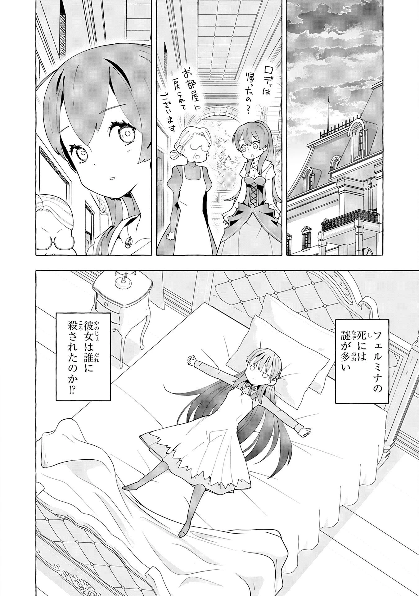 王国最凶の男、二度目は落第令嬢として学園を容赦なく無双する 第2話 - 12