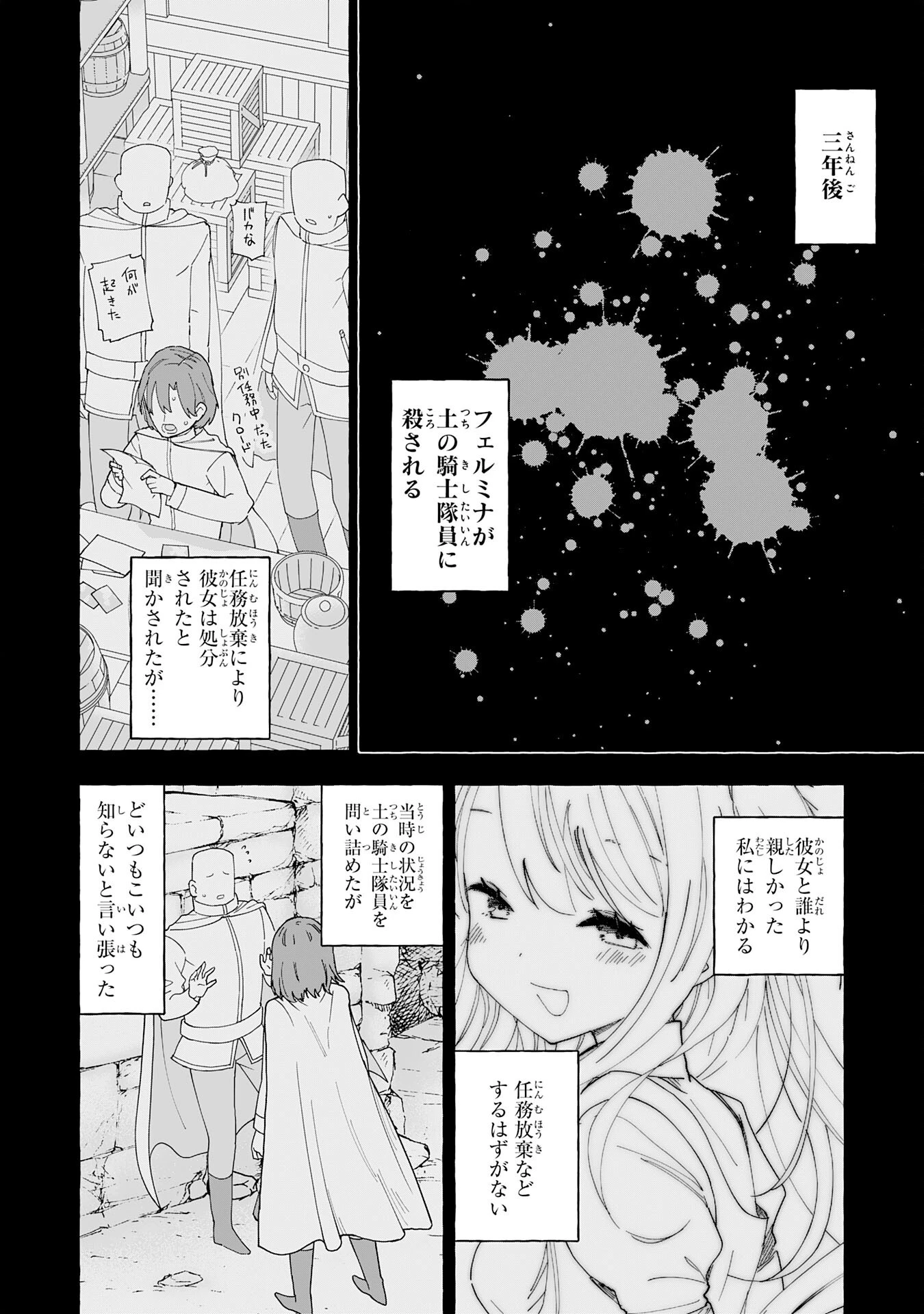 王国最凶の男、二度目は落第令嬢として学園を容赦なく無双する 第2話 - 14