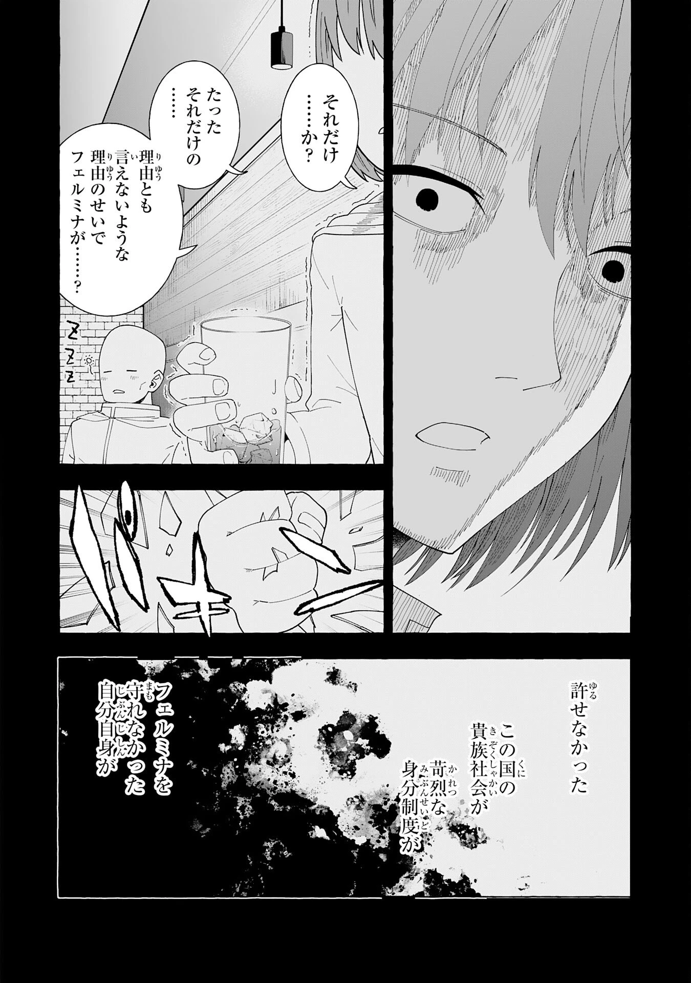 王国最凶の男、二度目は落第令嬢として学園を容赦なく無双する 第2話 - 16