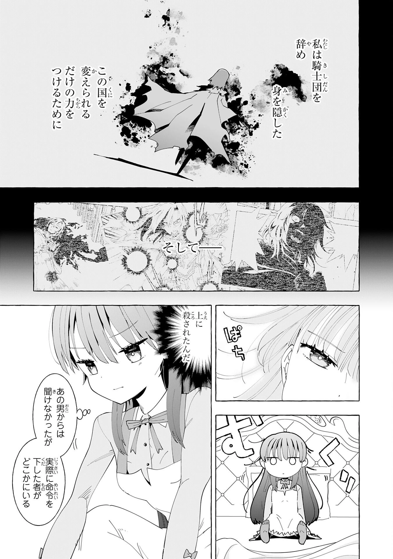 王国最凶の男、二度目は落第令嬢として学園を容赦なく無双する 第2話 - 17