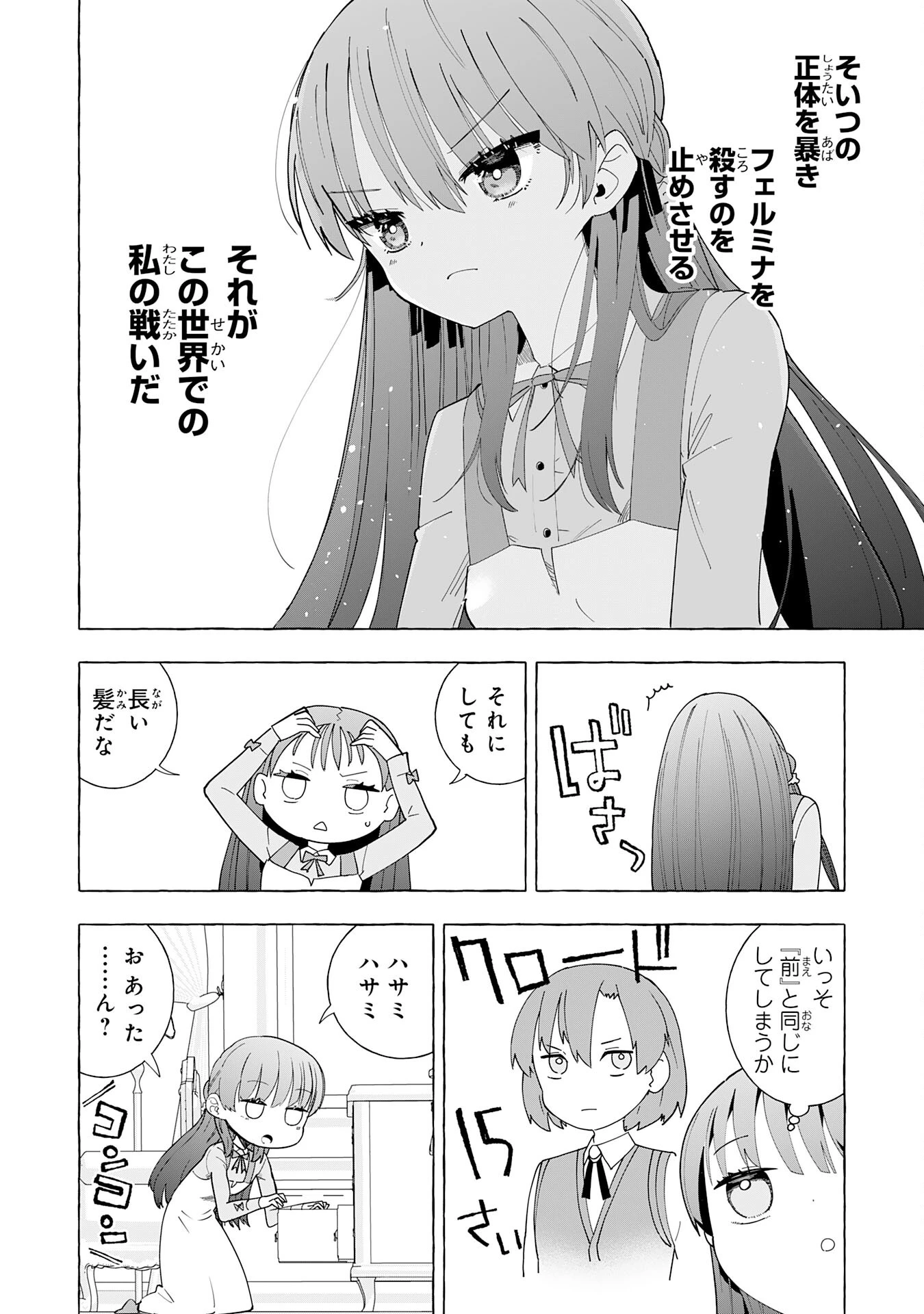 王国最凶の男、二度目は落第令嬢として学園を容赦なく無双する 第2話 - 18