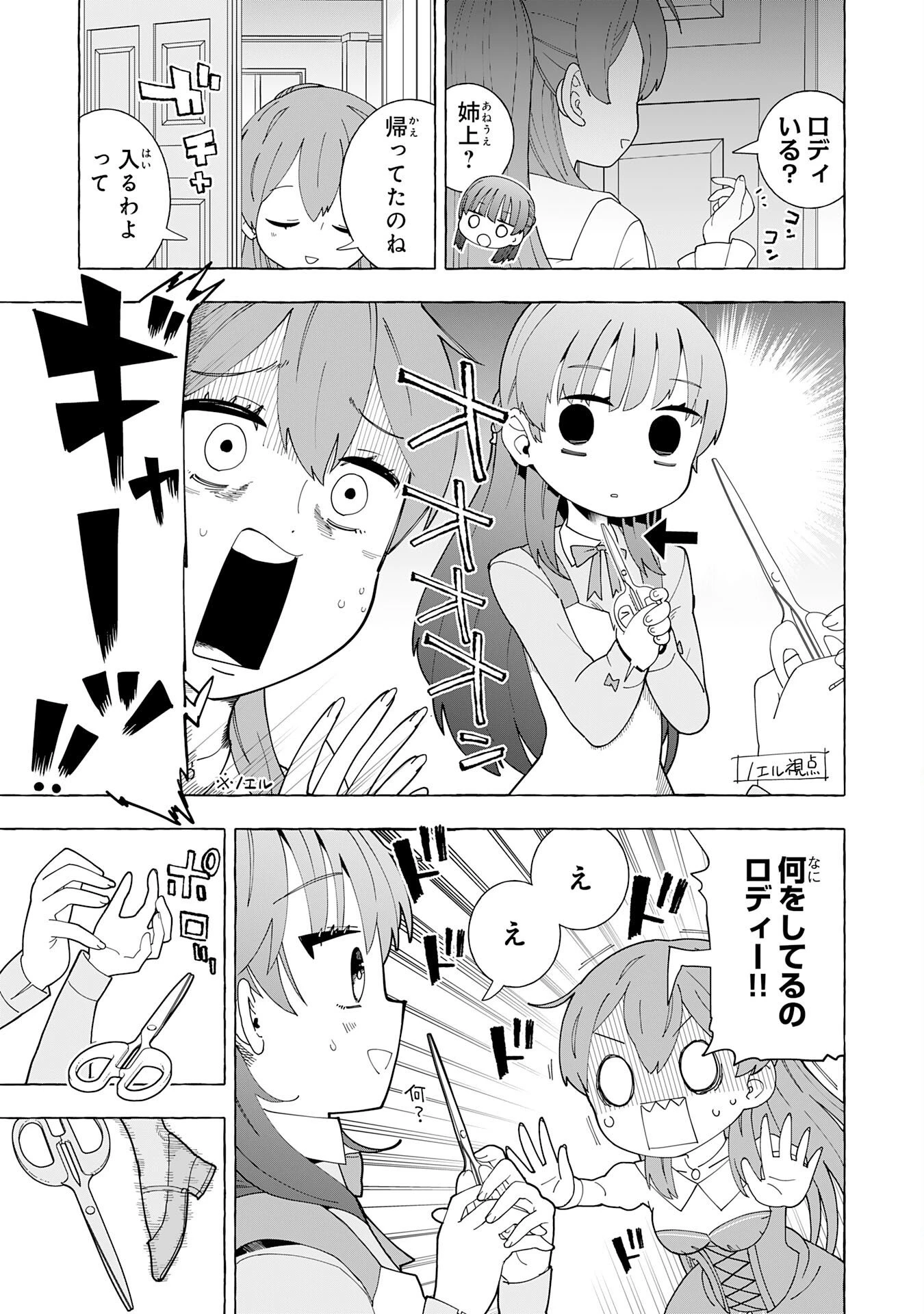 王国最凶の男、二度目は落第令嬢として学園を容赦なく無双する 第2話 - 19