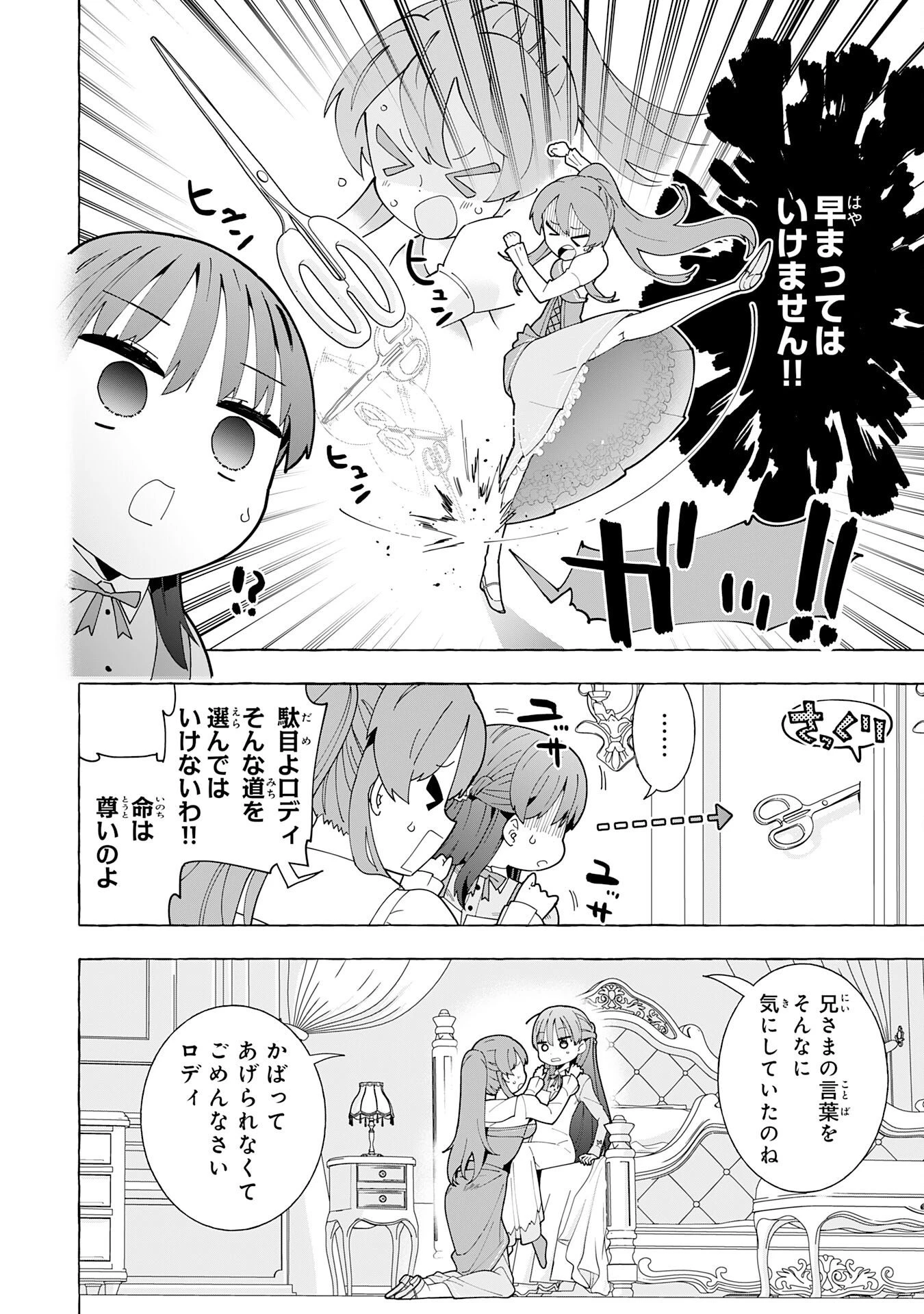 王国最凶の男、二度目は落第令嬢として学園を容赦なく無双する 第2話 - 20