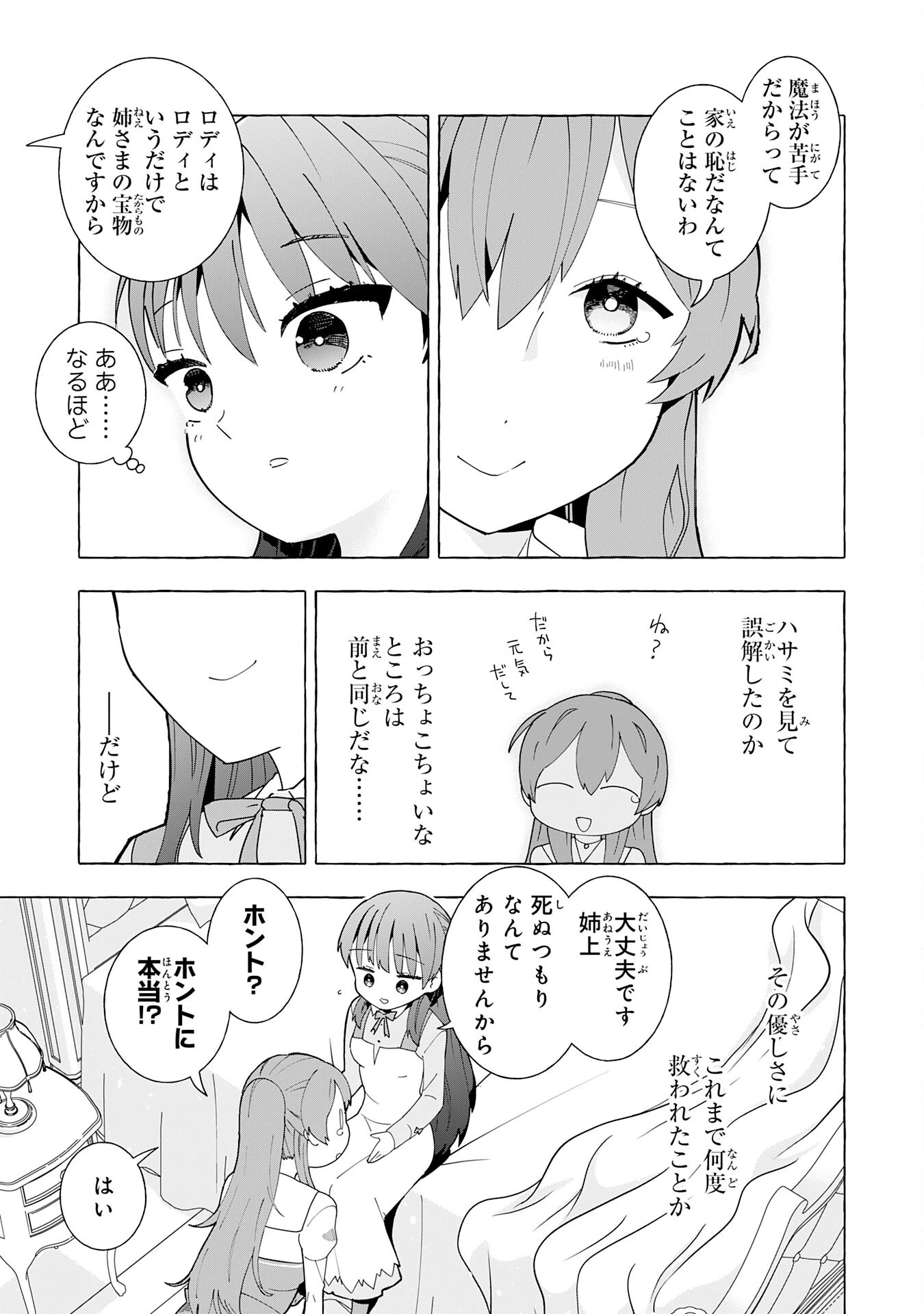 王国最凶の男、二度目は落第令嬢として学園を容赦なく無双する 第2話 - 21