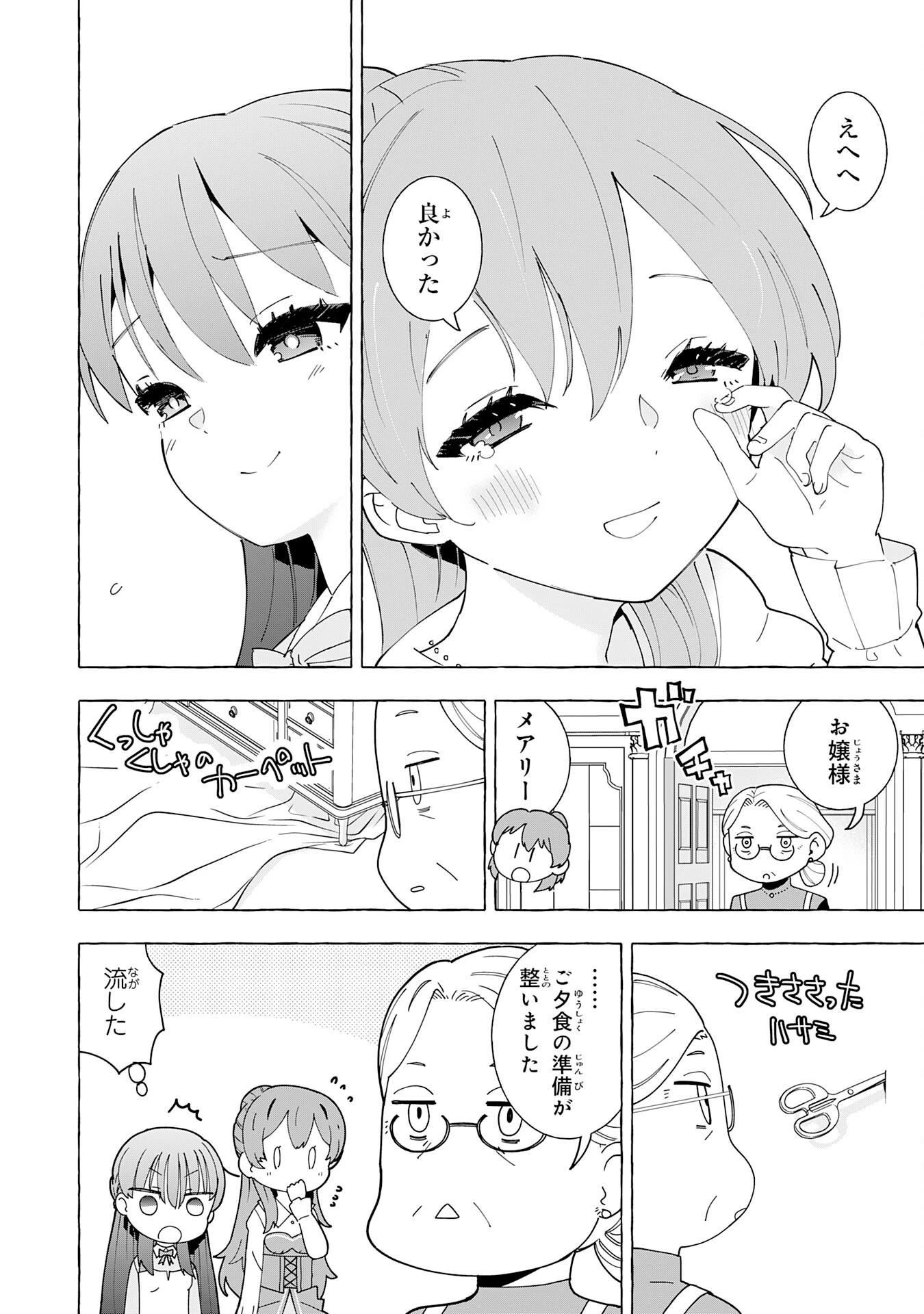 王国最凶の男、二度目は落第令嬢として学園を容赦なく無双する 第2話 - 22