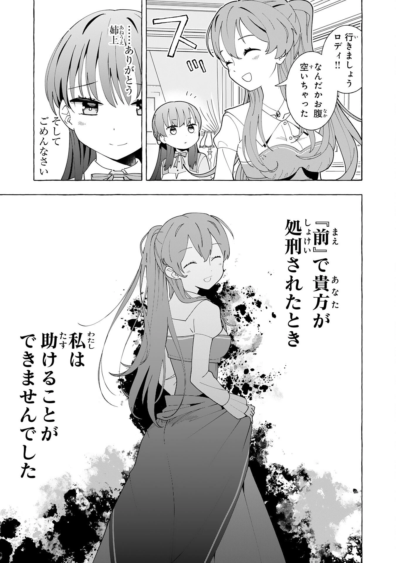 王国最凶の男、二度目は落第令嬢として学園を容赦なく無双する 第2話 - 23
