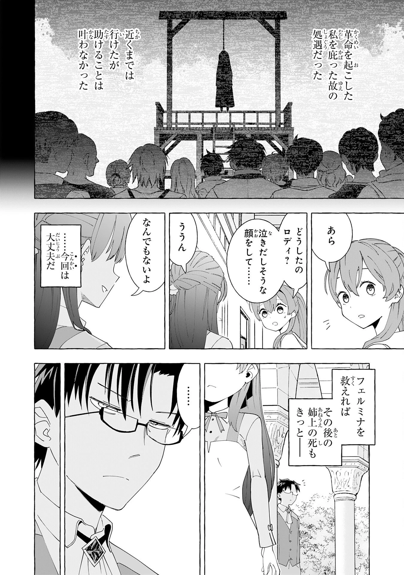 王国最凶の男、二度目は落第令嬢として学園を容赦なく無双する 第2話 - 24