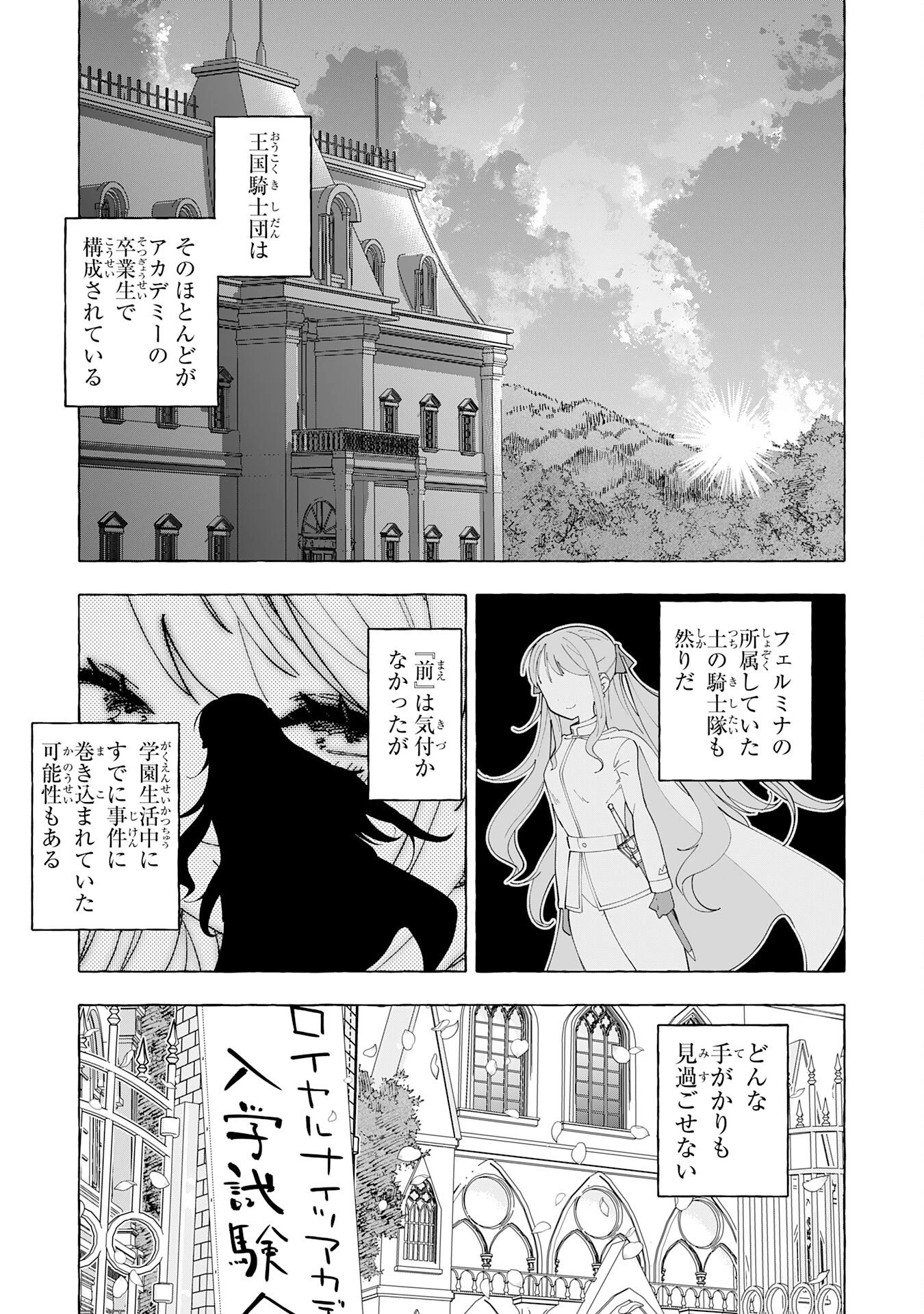 王国最凶の男、二度目は落第令嬢として学園を容赦なく無双する 第2話 - 25
