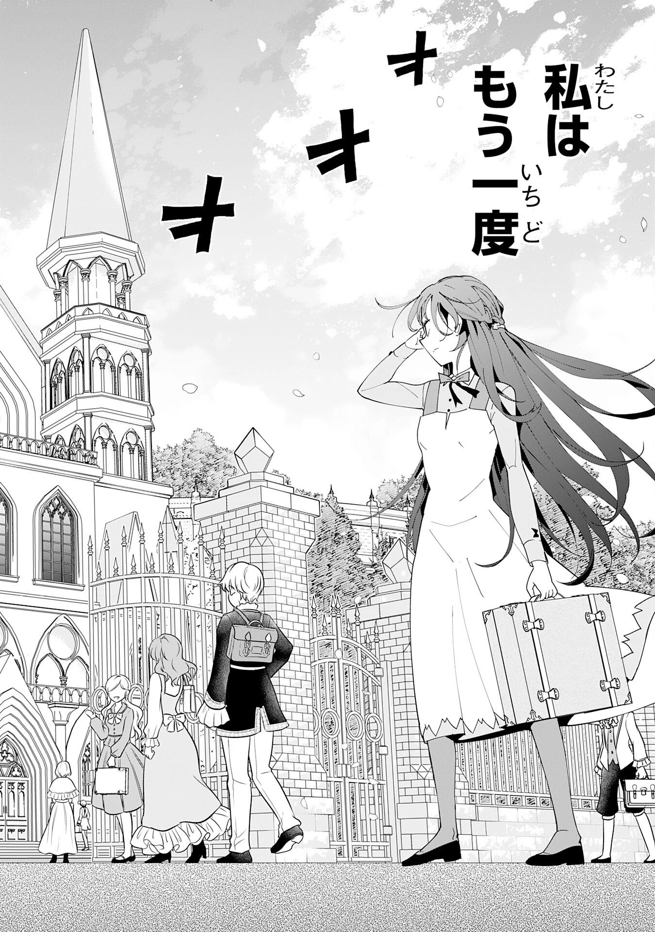 王国最凶の男、二度目は落第令嬢として学園を容赦なく無双する 第2話 - 26