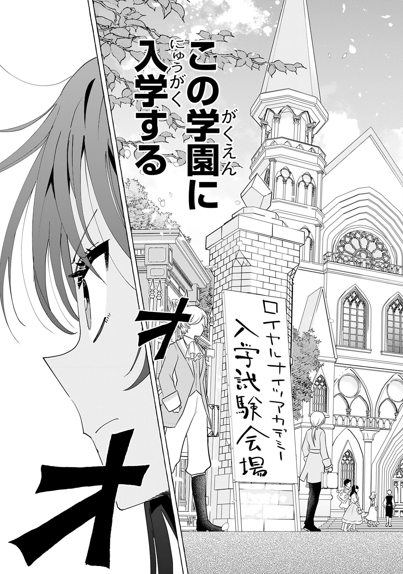 王国最凶の男、二度目は落第令嬢として学園を容赦なく無双する 第2話 - 27
