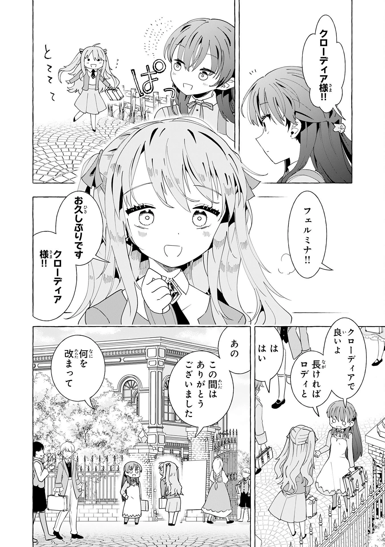 王国最凶の男、二度目は落第令嬢として学園を容赦なく無双する 第2話 - 28