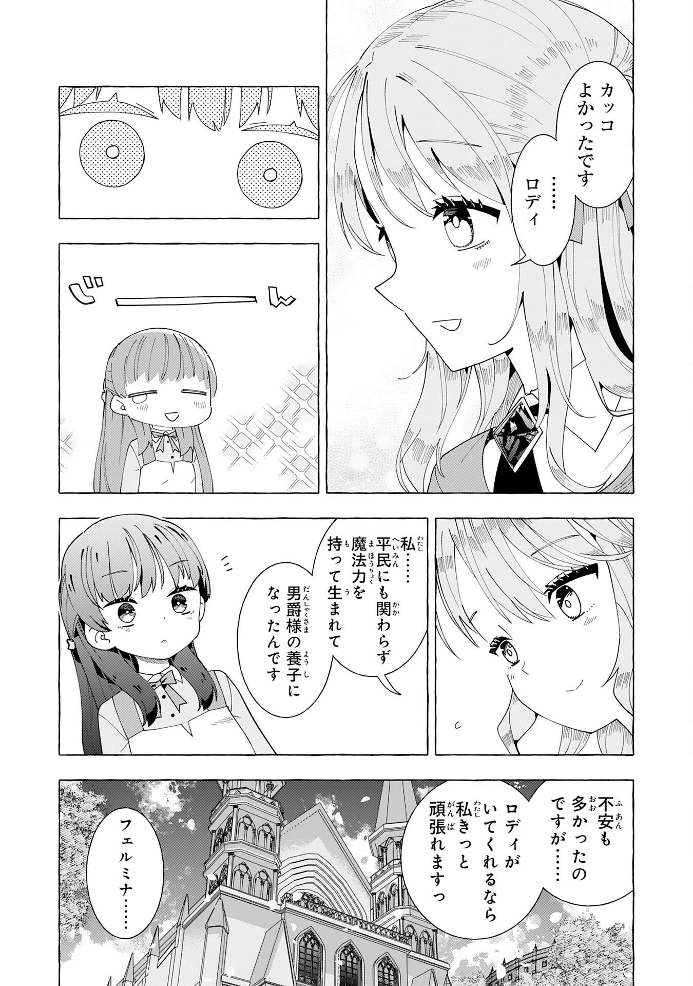 王国最凶の男、二度目は落第令嬢として学園を容赦なく無双する 第2話 - 29