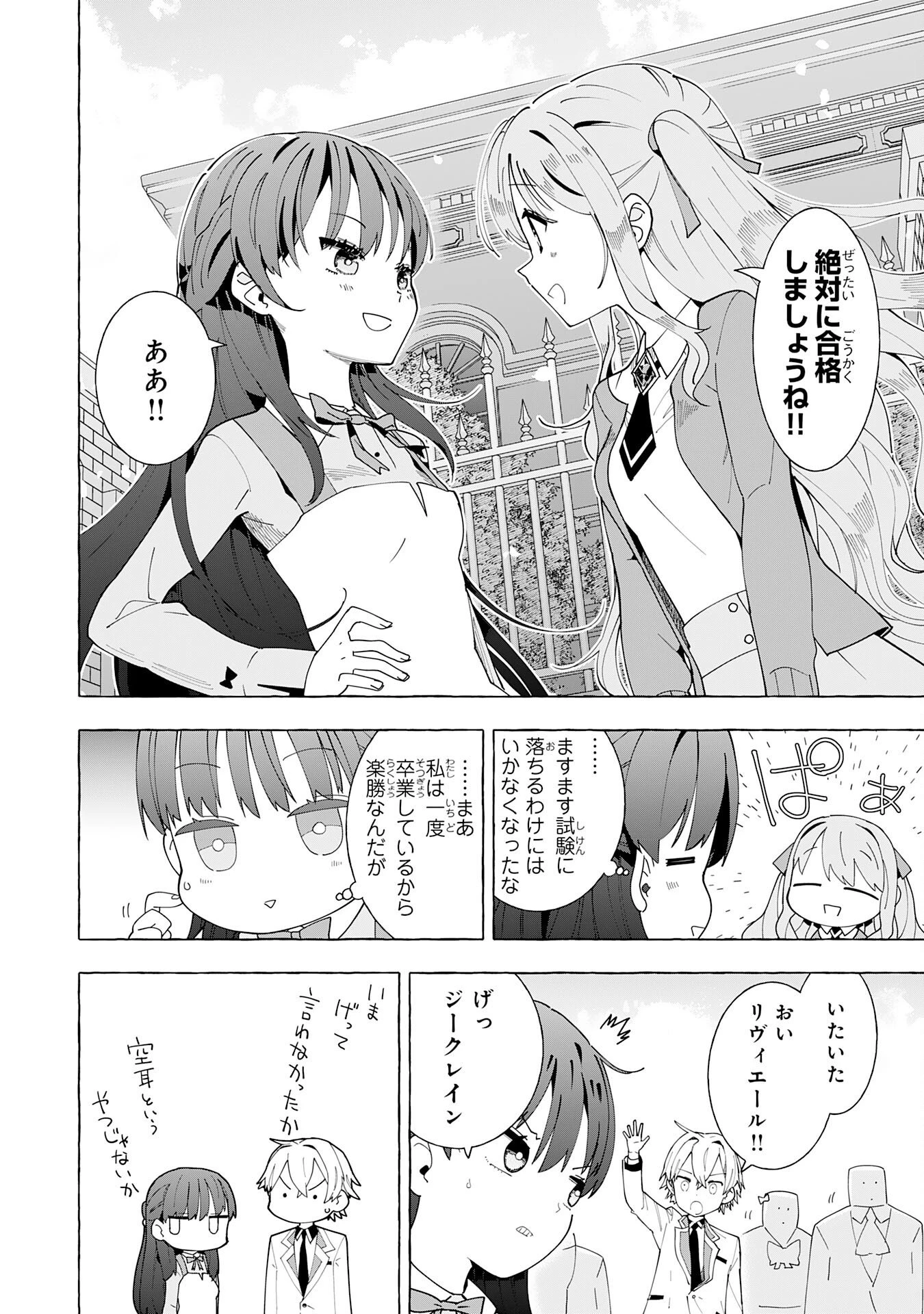 王国最凶の男、二度目は落第令嬢として学園を容赦なく無双する 第2話 - 30