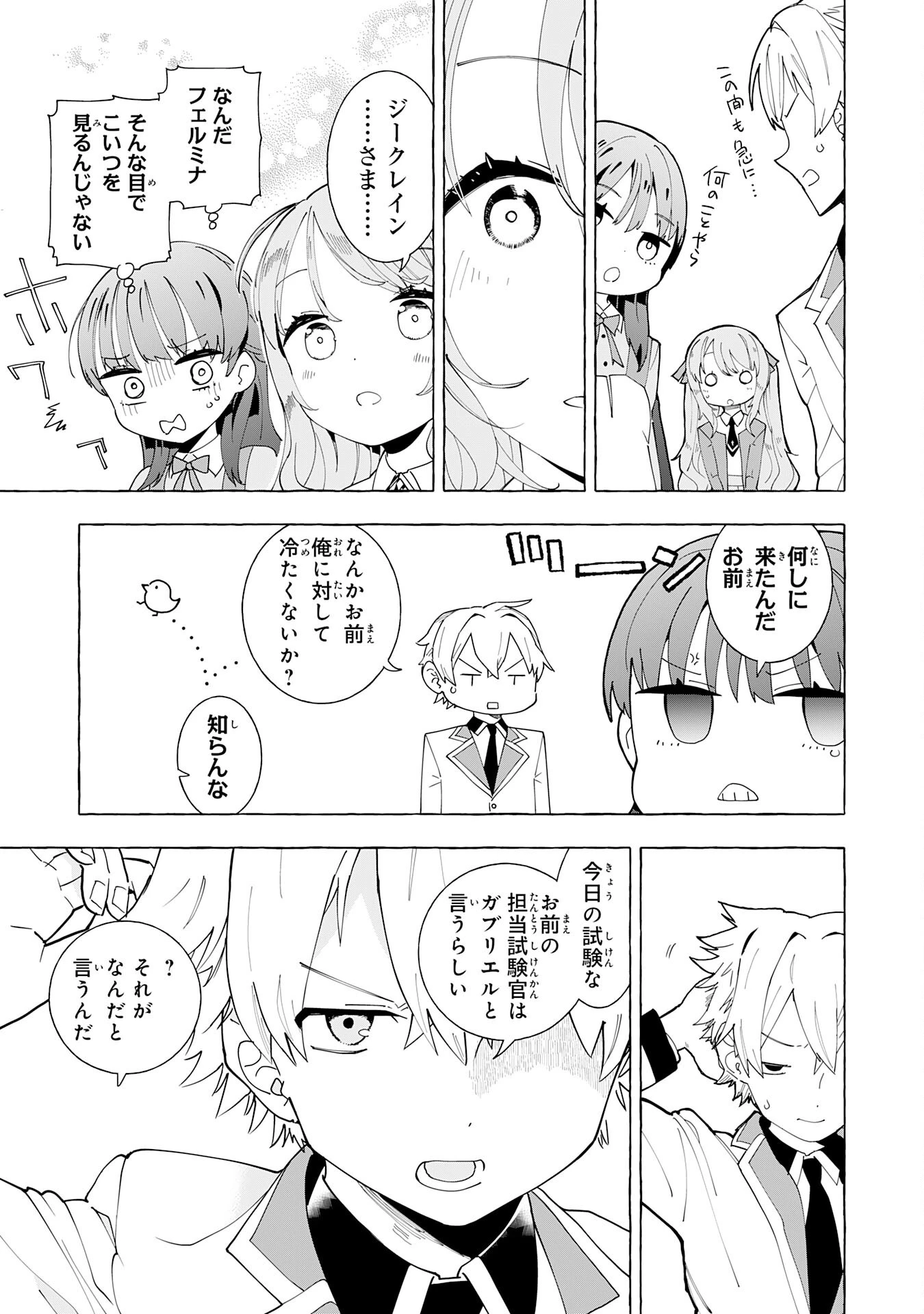 王国最凶の男、二度目は落第令嬢として学園を容赦なく無双する 第2話 - 31