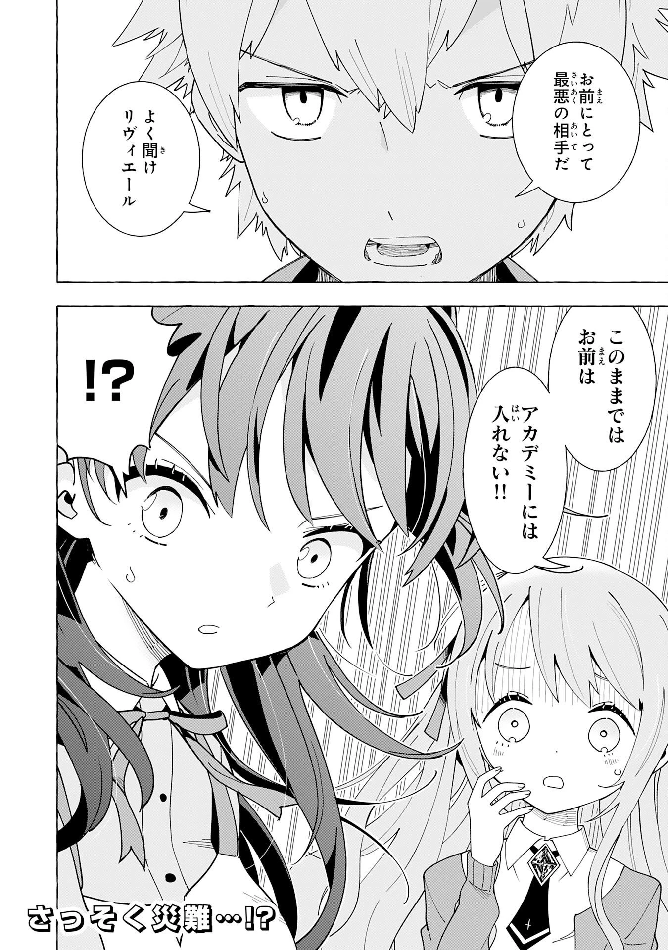 王国最凶の男、二度目は落第令嬢として学園を容赦なく無双する 第2話 - 32