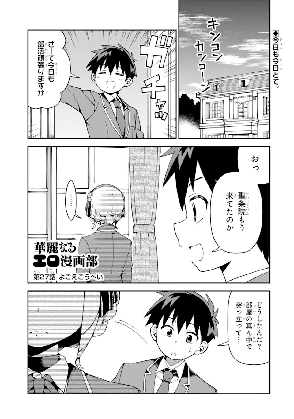 華麗なるエロ漫画部 第27話 - 1