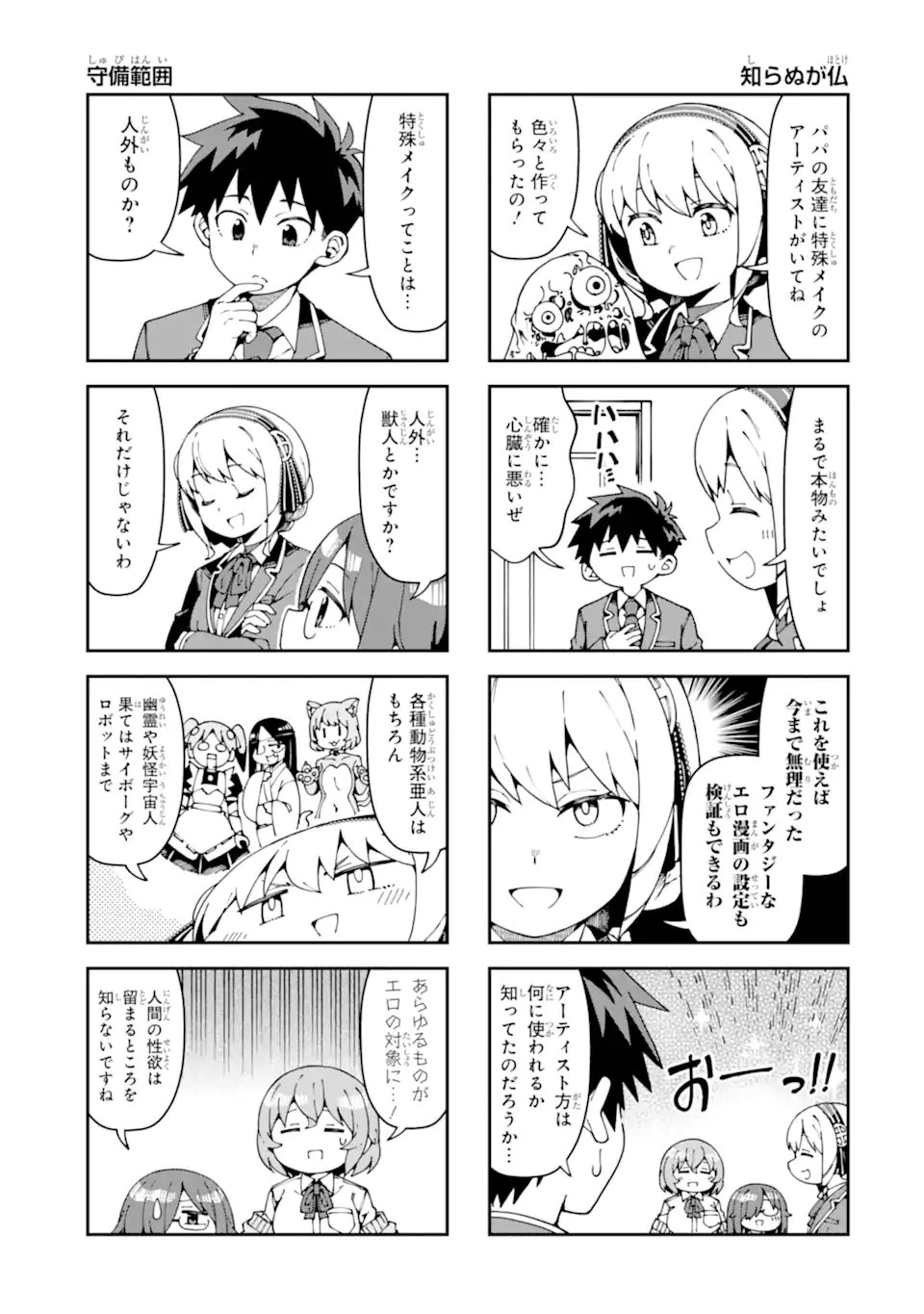 華麗なるエロ漫画部 第27話 - 3