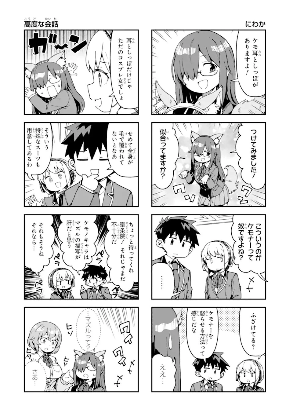 華麗なるエロ漫画部 第27話 - 4