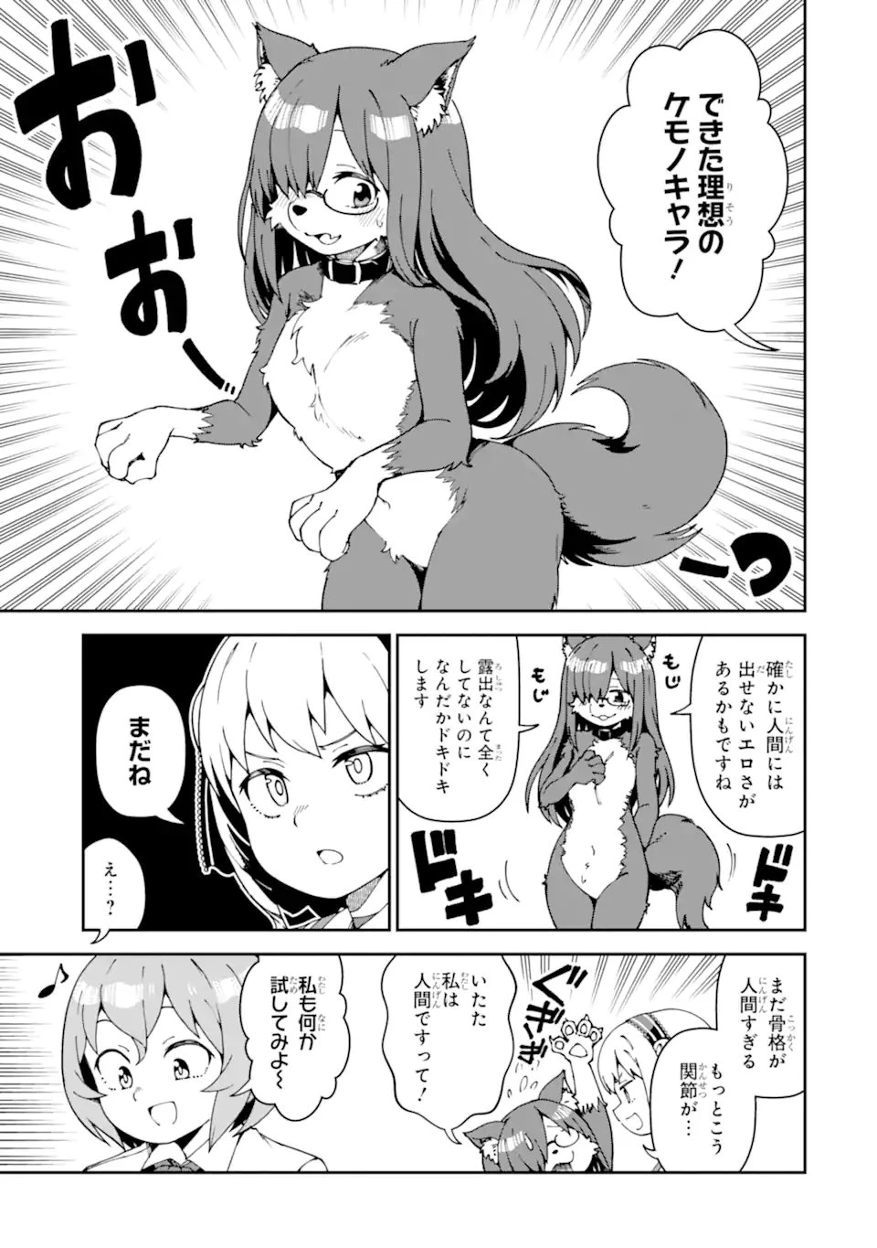 華麗なるエロ漫画部 第27話 - 5