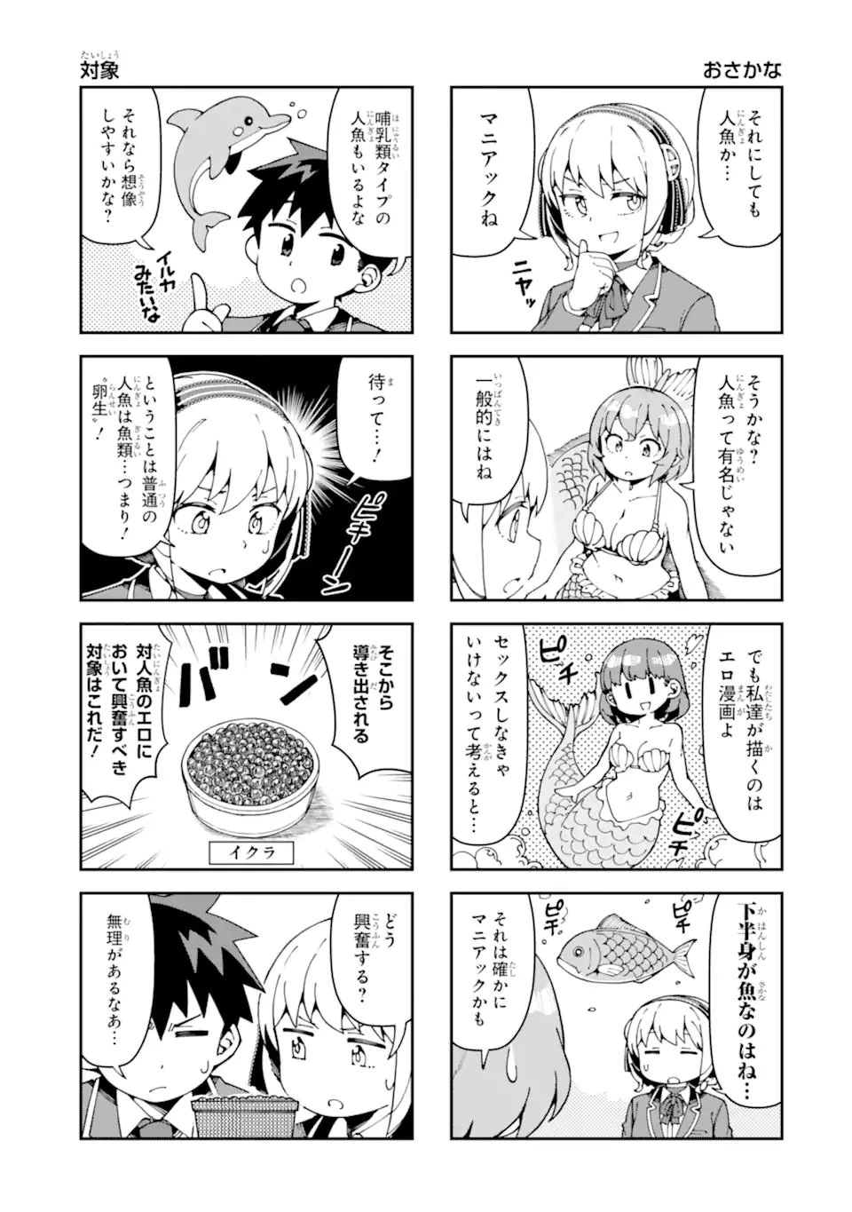 華麗なるエロ漫画部 第27話 - 7