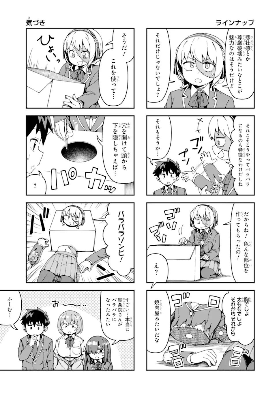 華麗なるエロ漫画部 第27話 - 9