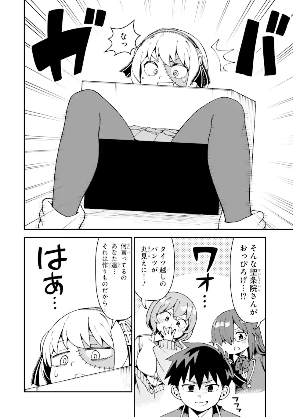 華麗なるエロ漫画部 第27話 - 10
