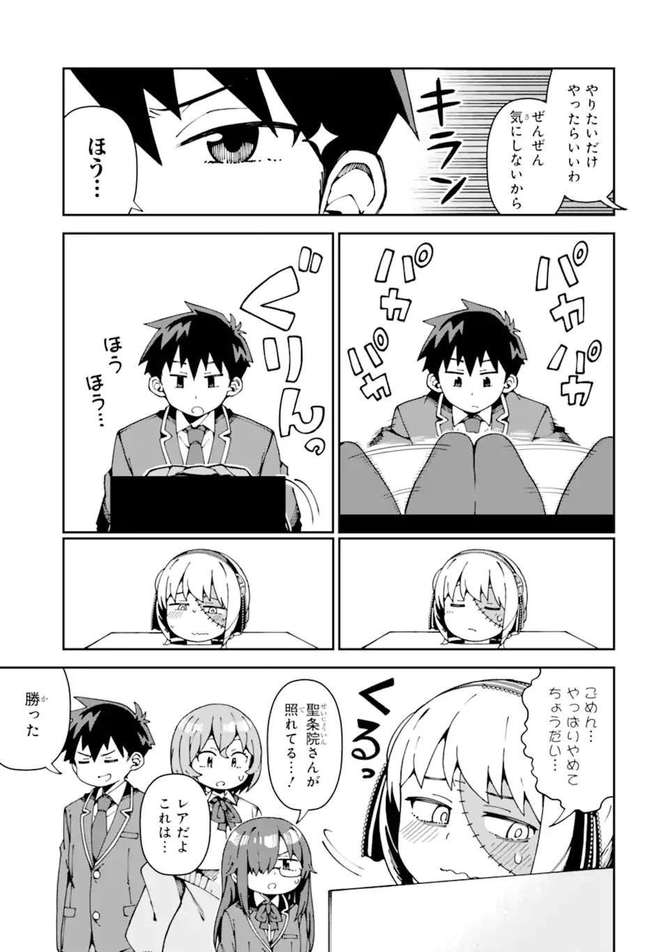 華麗なるエロ漫画部 第27話 - 11