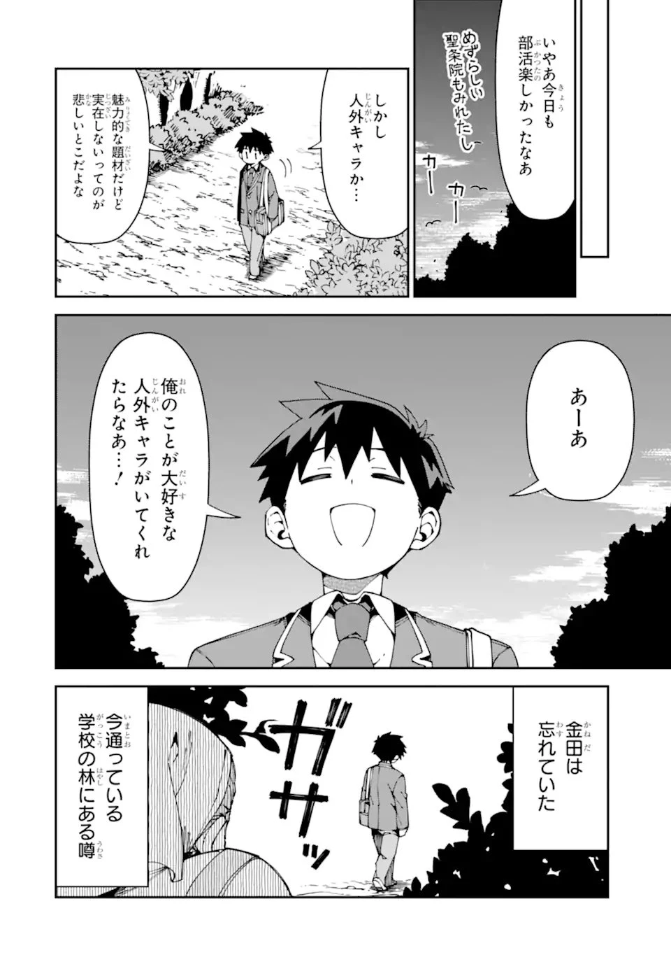 華麗なるエロ漫画部 第27話 - 12