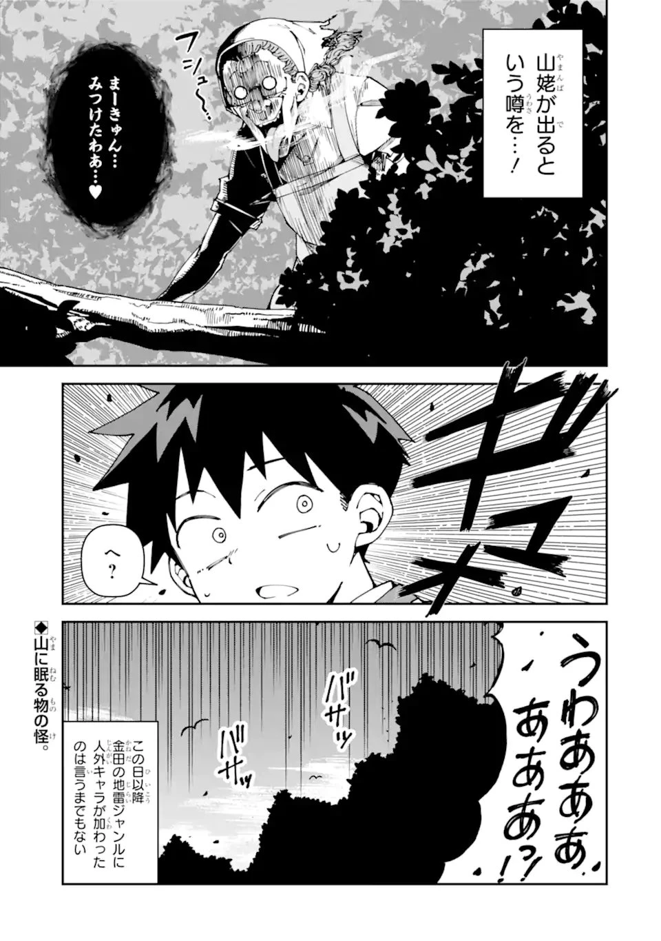 華麗なるエロ漫画部 第27話 - 13