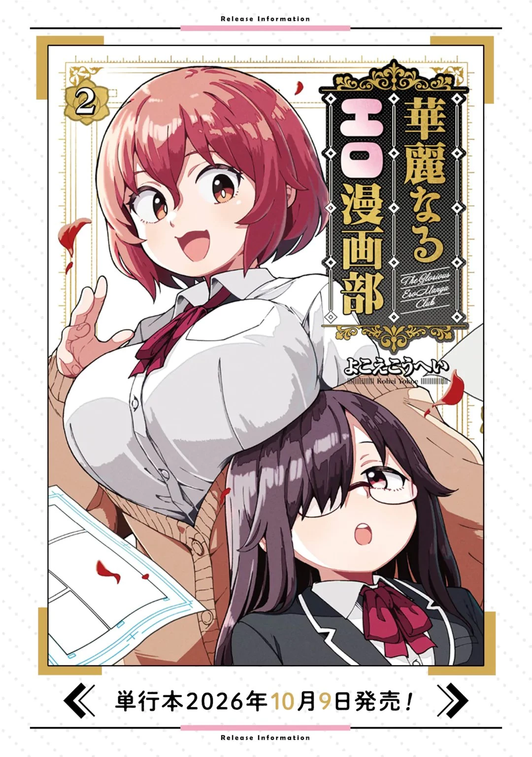 華麗なるエロ漫画部 第27話 - 15