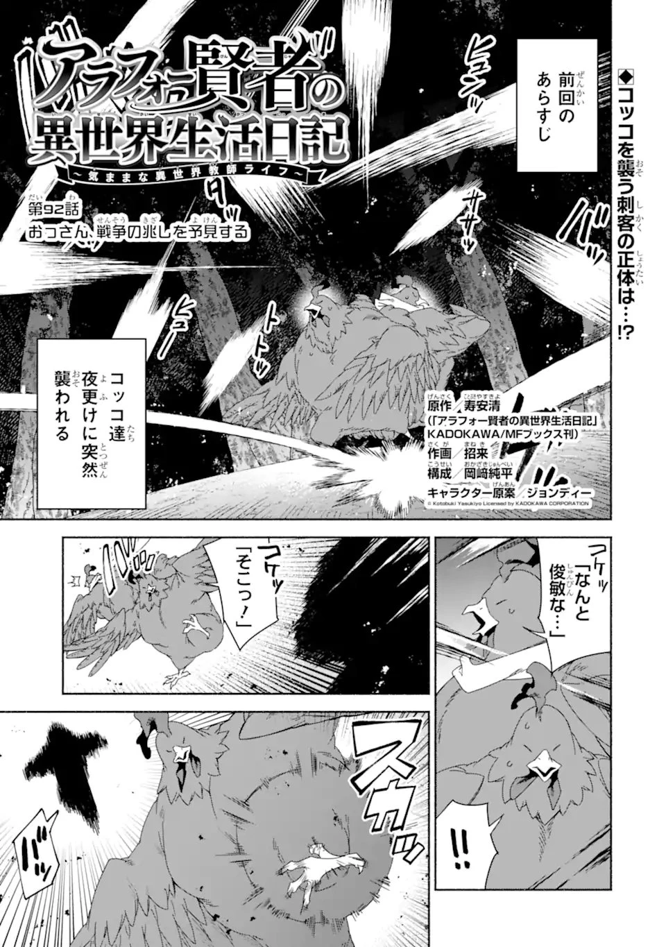 アラフォー賢者の異世界生活日記 ～気ままな異世界教師ライフ～ 第92話 - 1