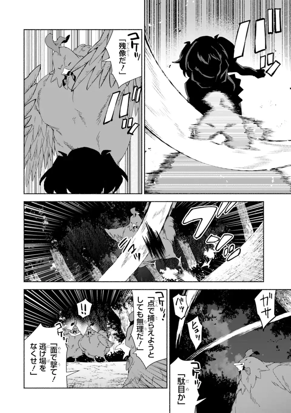 アラフォー賢者の異世界生活日記 ～気ままな異世界教師ライフ～ 第92話 - 2