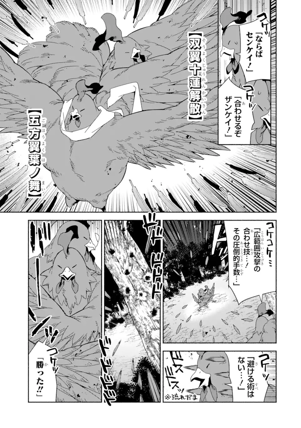 アラフォー賢者の異世界生活日記 ～気ままな異世界教師ライフ～ 第92話 - 3