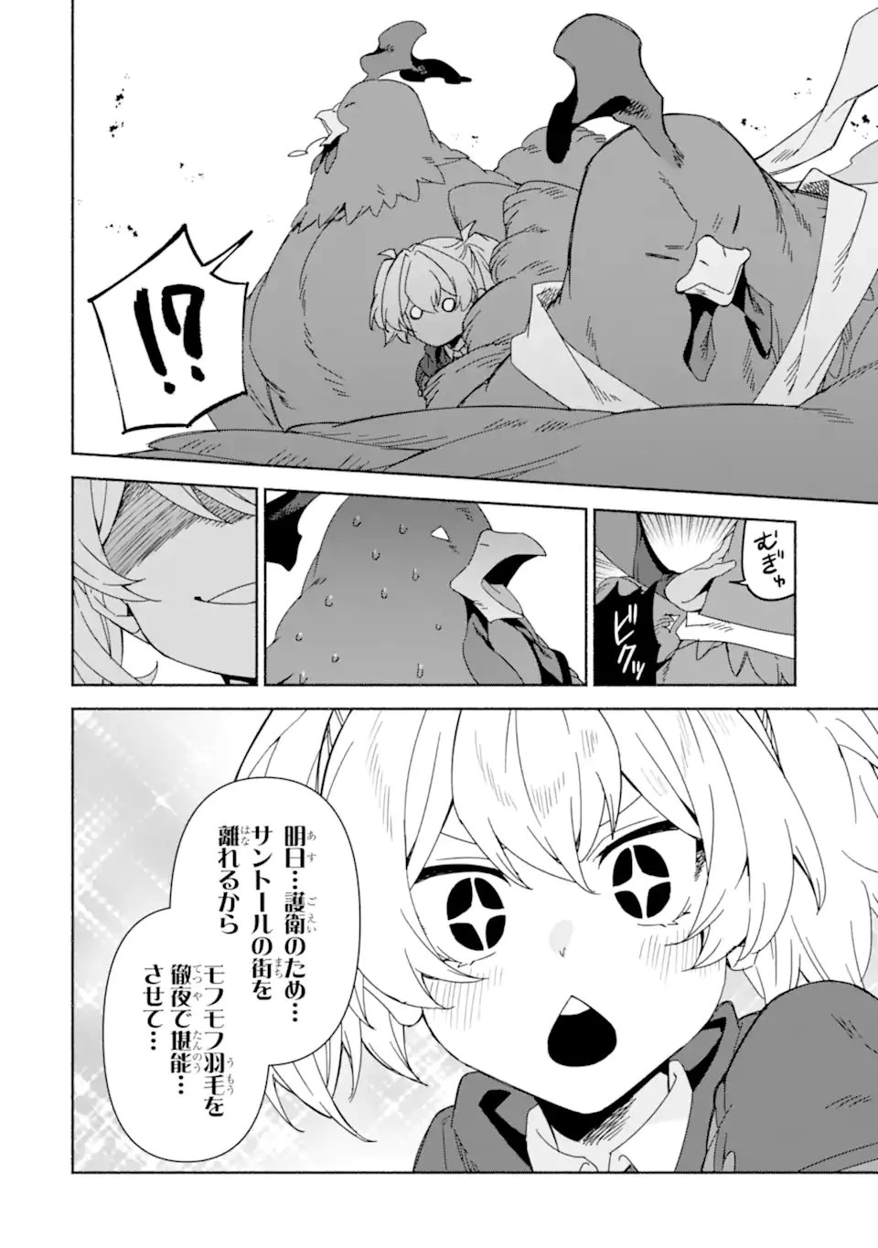アラフォー賢者の異世界生活日記 ～気ままな異世界教師ライフ～ 第92話 - 4