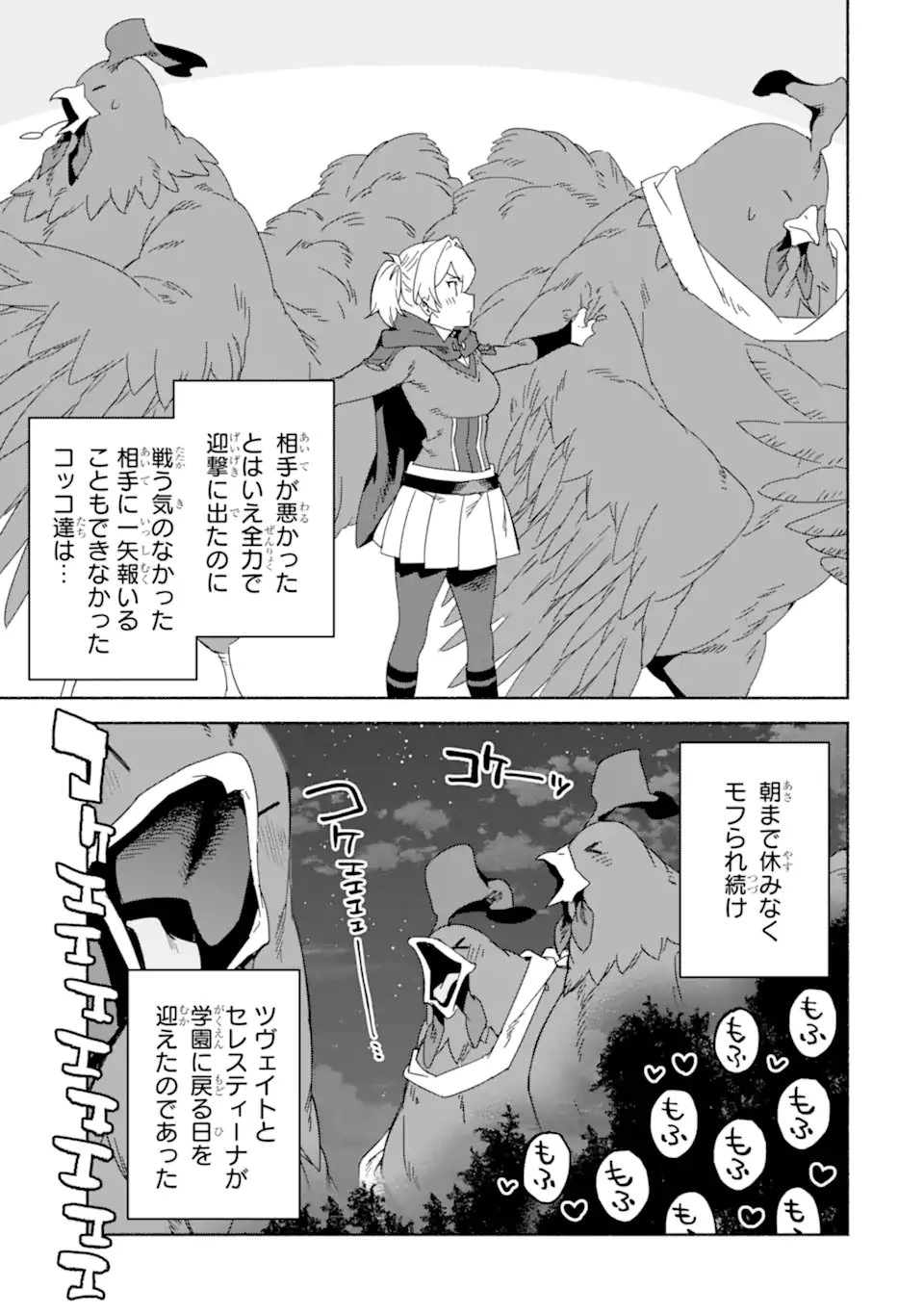 アラフォー賢者の異世界生活日記 ～気ままな異世界教師ライフ～ 第92話 - 5