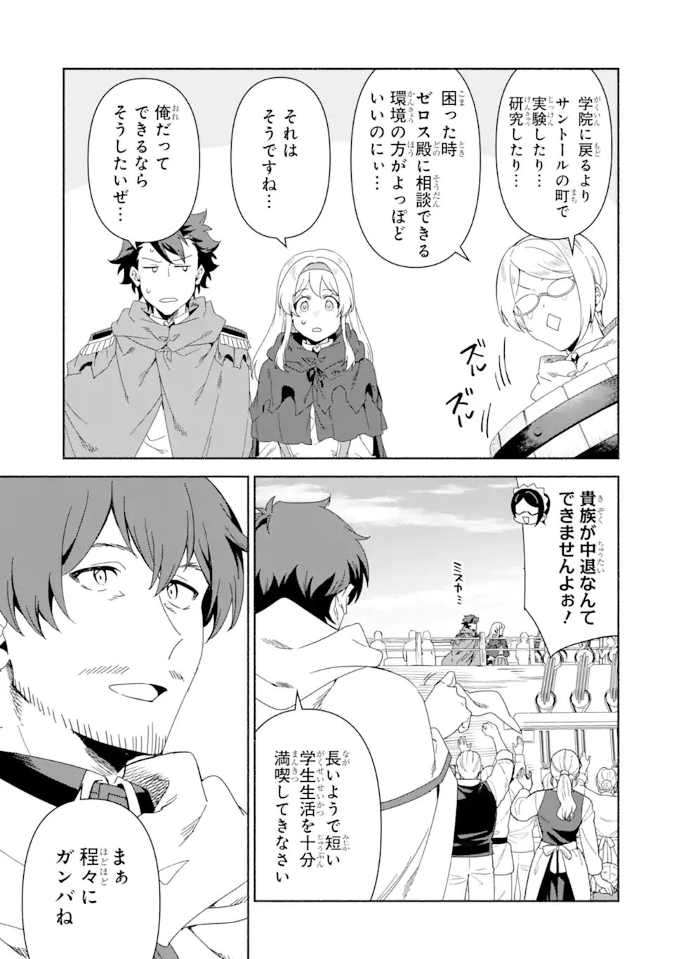 アラフォー賢者の異世界生活日記 ～気ままな異世界教師ライフ～ 第92話 - 7