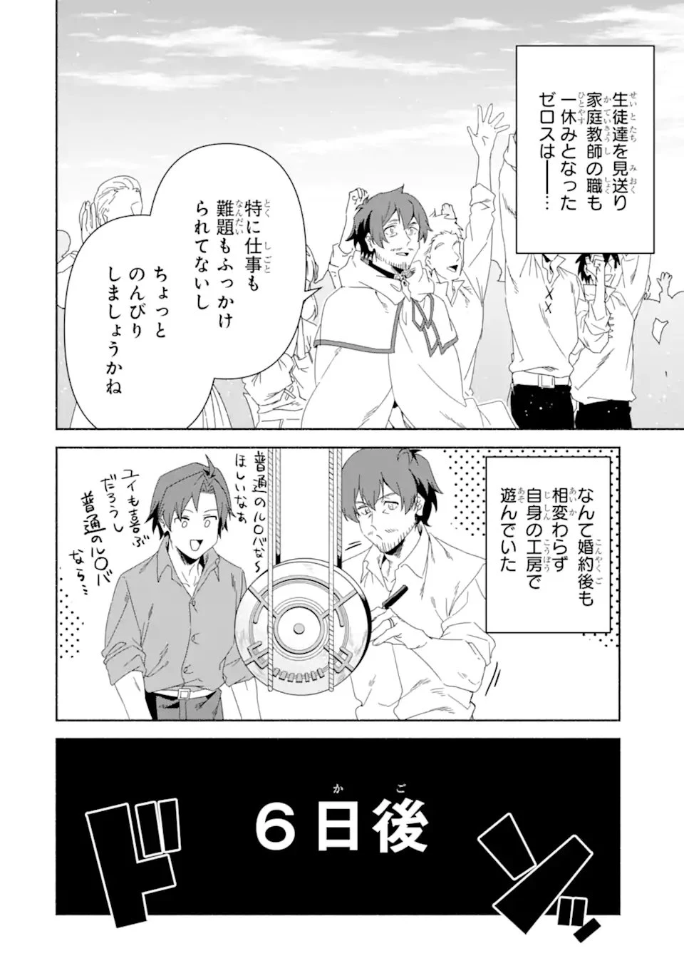 アラフォー賢者の異世界生活日記 ～気ままな異世界教師ライフ～ 第92話 - 8