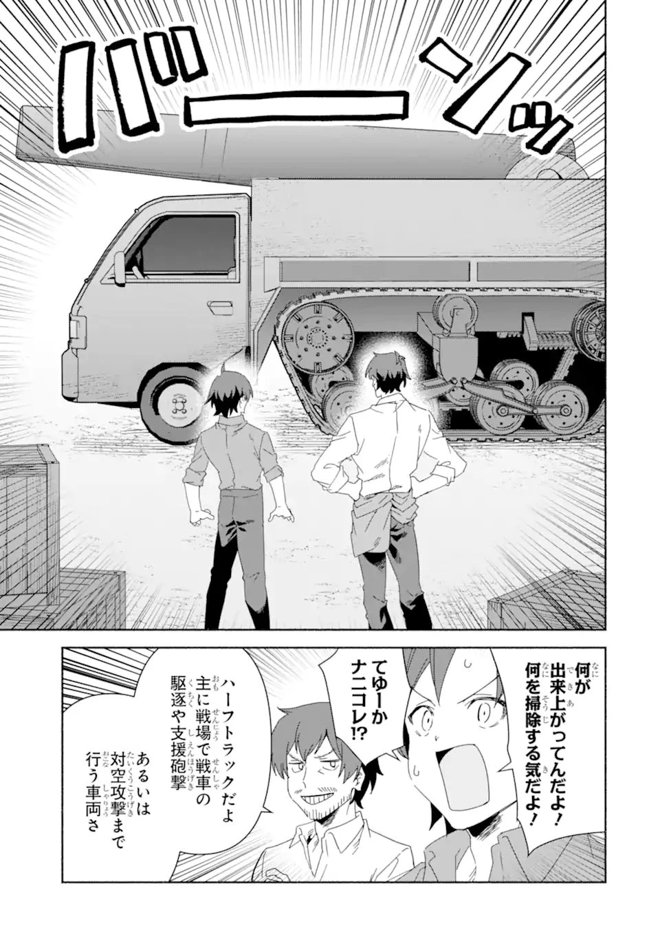 アラフォー賢者の異世界生活日記 ～気ままな異世界教師ライフ～ 第92話 - 9