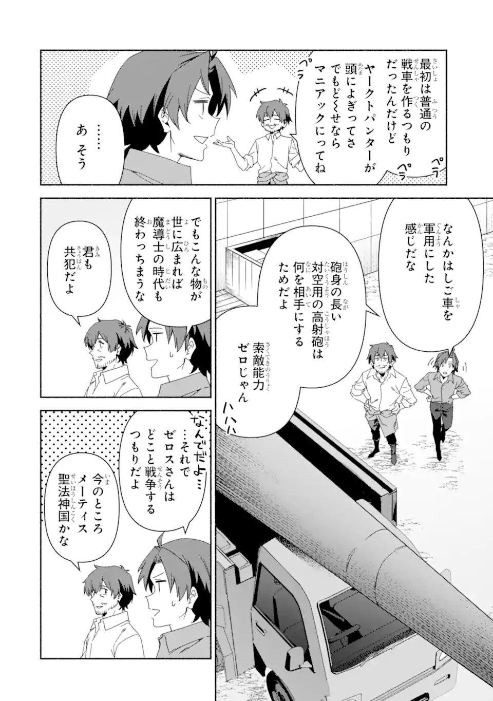 アラフォー賢者の異世界生活日記 ～気ままな異世界教師ライフ～ 第92話 - 10