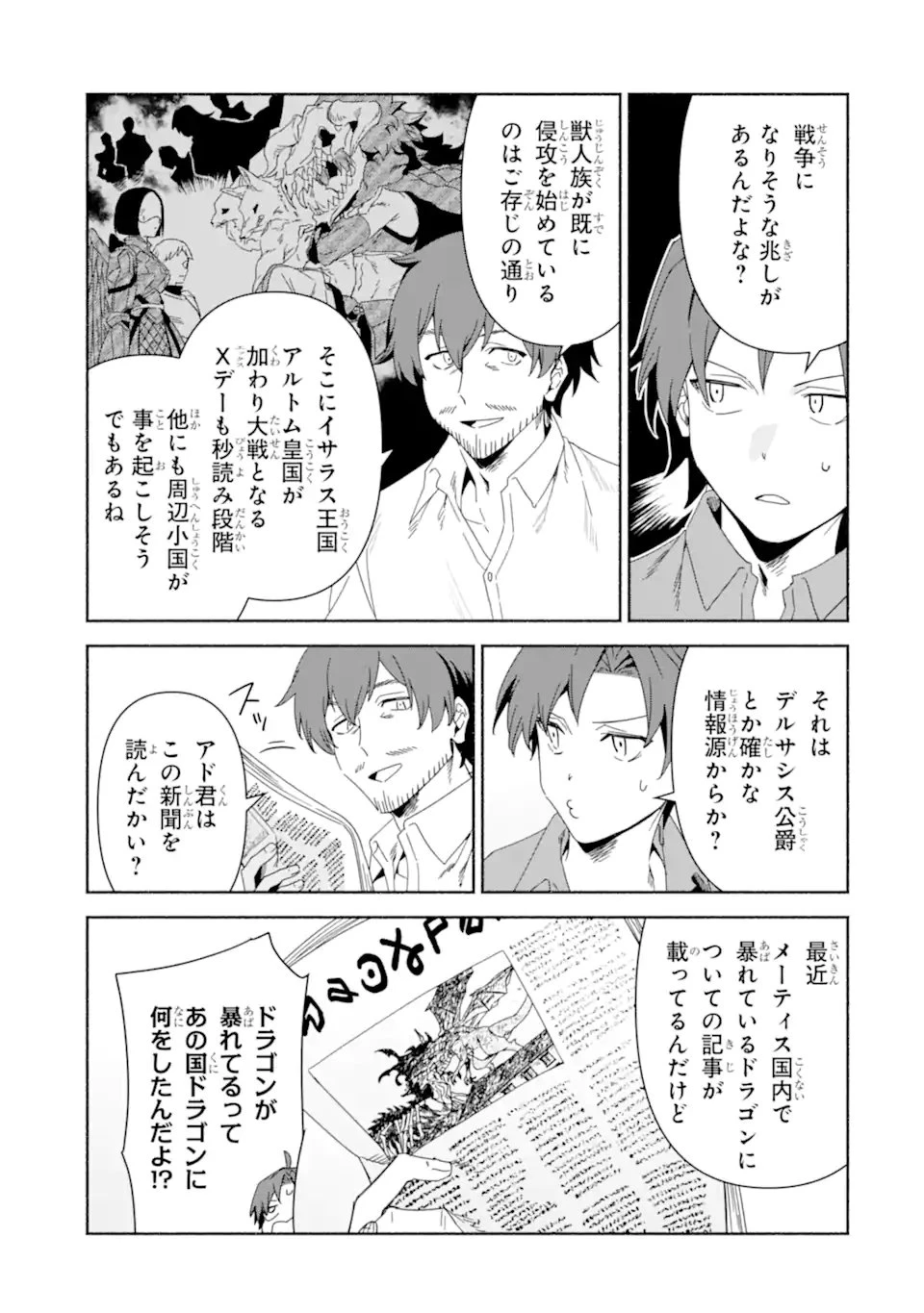 アラフォー賢者の異世界生活日記 ～気ままな異世界教師ライフ～ 第92話 - 11