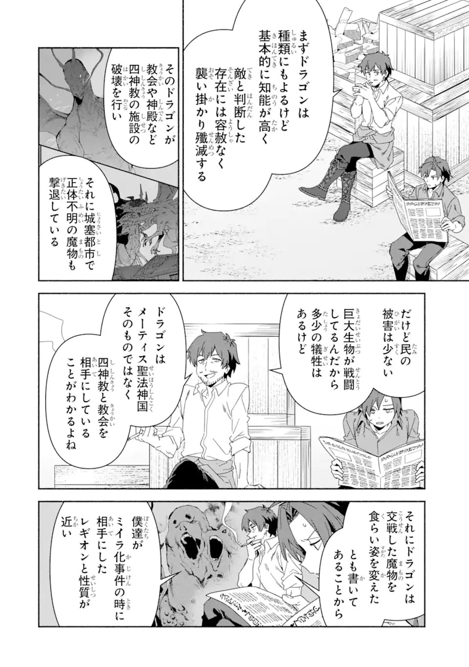アラフォー賢者の異世界生活日記 ～気ままな異世界教師ライフ～ 第92話 - 12