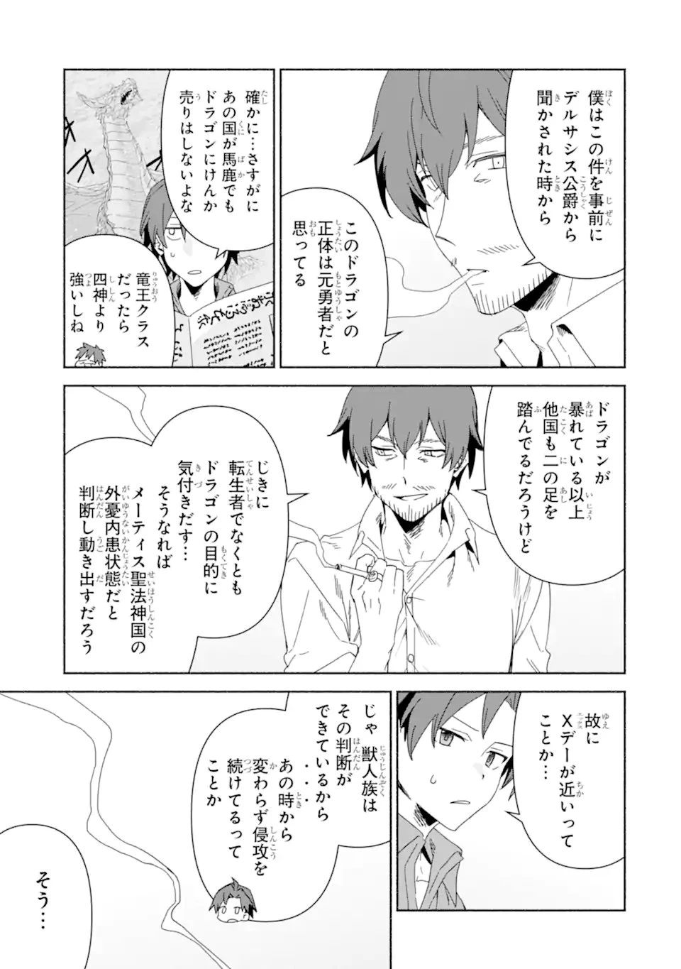 アラフォー賢者の異世界生活日記 ～気ままな異世界教師ライフ～ 第92話 - 13