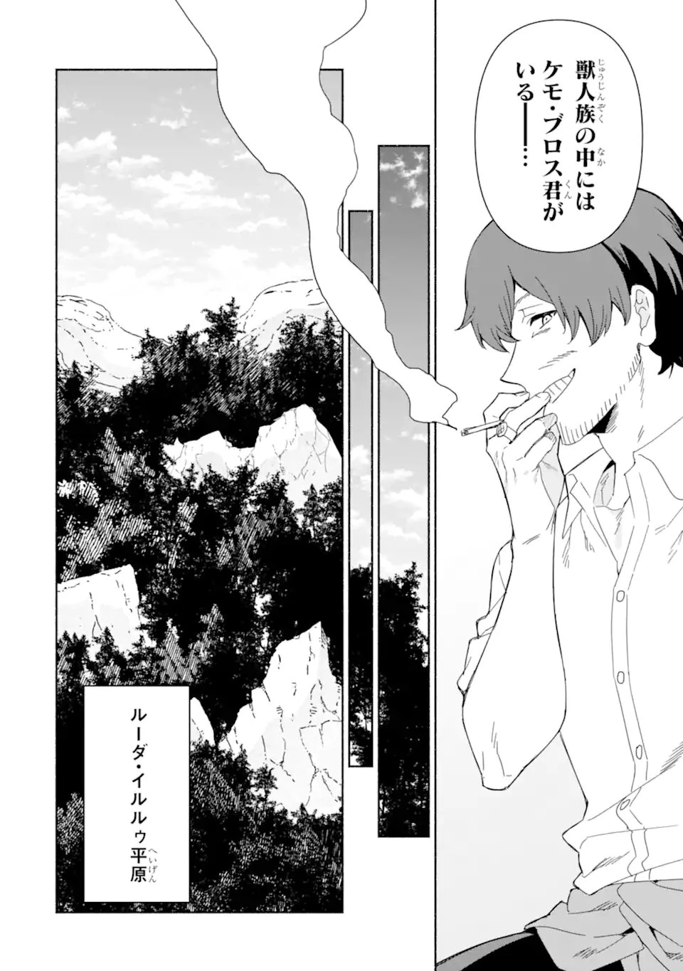アラフォー賢者の異世界生活日記 ～気ままな異世界教師ライフ～ 第92話 - 14