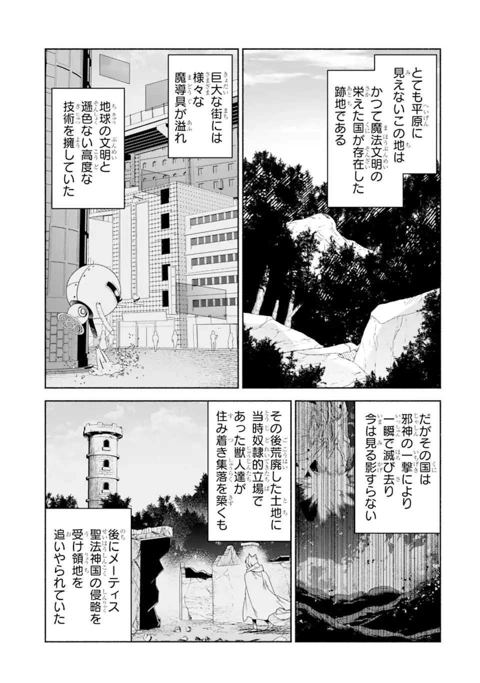 アラフォー賢者の異世界生活日記 ～気ままな異世界教師ライフ～ 第92話 - 15