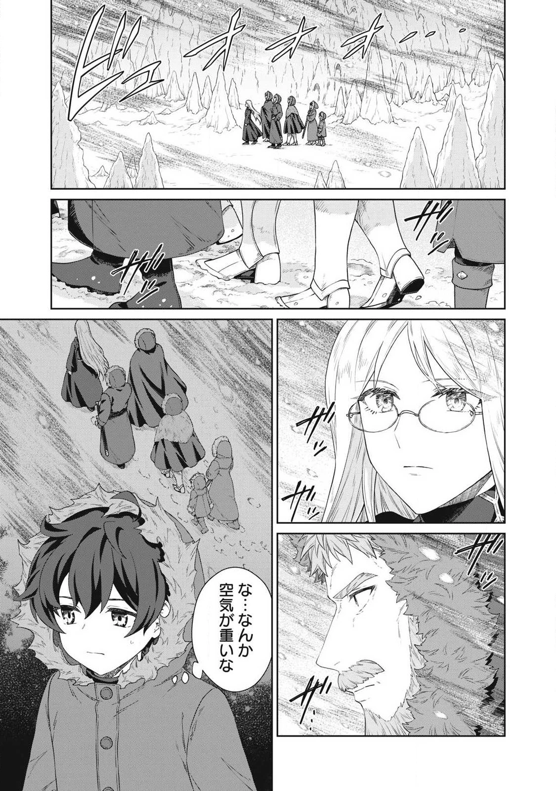 公爵家の料理番様 ～300年生きる小さな料理人～ 第46話 - 1