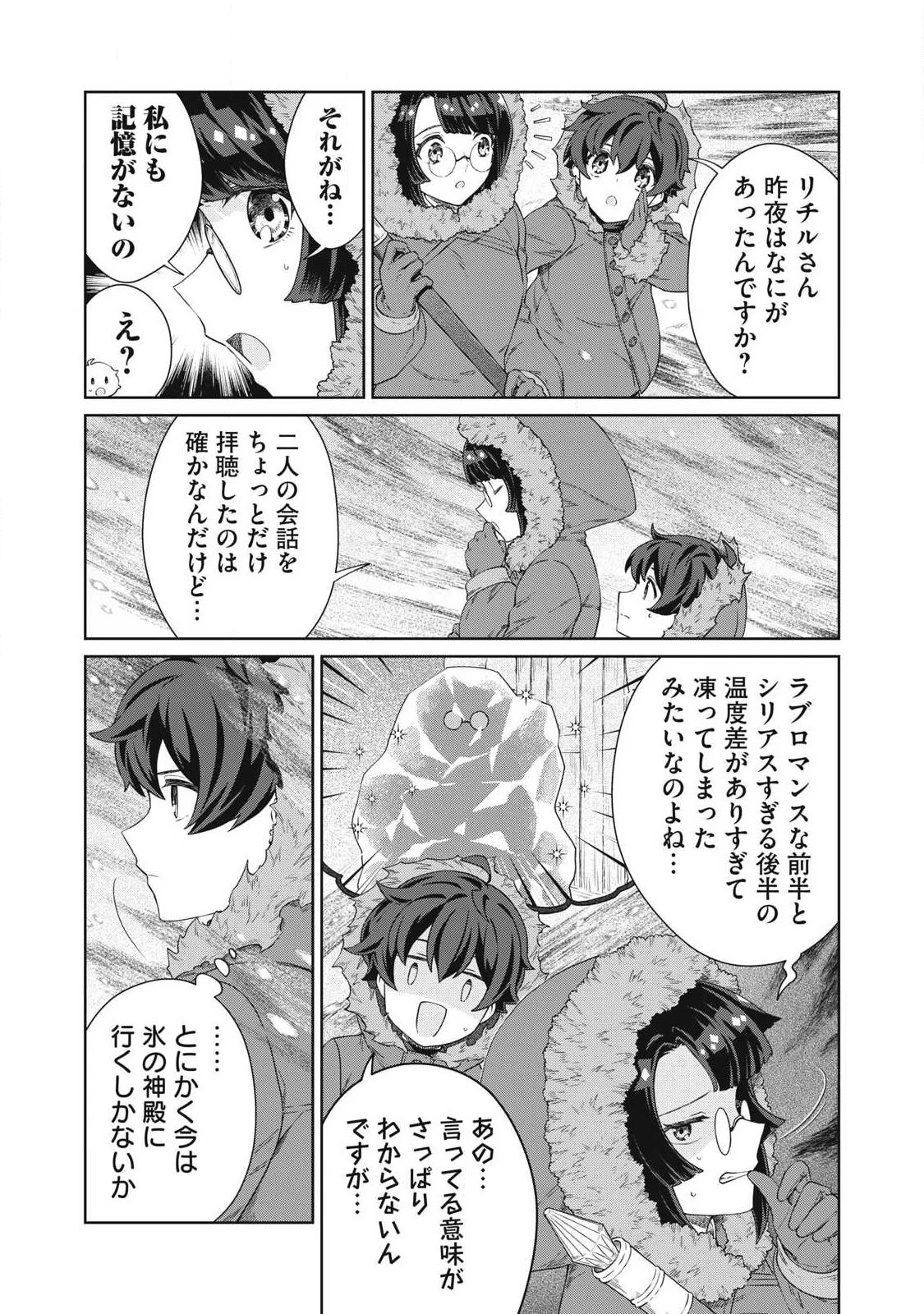 公爵家の料理番様 ～300年生きる小さな料理人～ 第46話 - 2