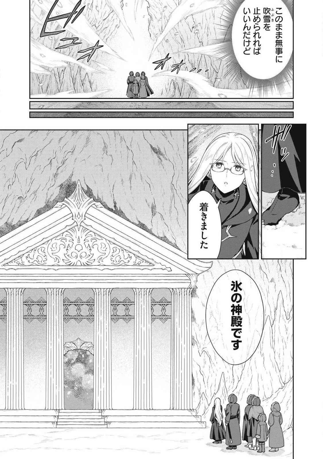 公爵家の料理番様 ～300年生きる小さな料理人～ 第46話 - 3